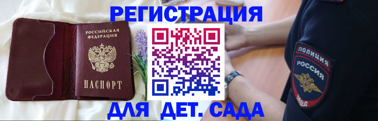 прописка ребенка в Орехово-Зуево