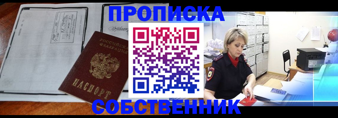 прописка паспорт в Орехово-Зуево